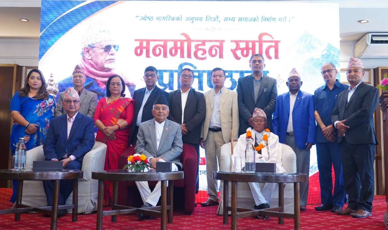 मनमोहन स्मृति प्रतिस्ठानको आयोजनामा अन्तर्राष्ट्रिय ज्येष्ठ नागरिक सम्मेलनको पहिलो दिन सम्पन्न